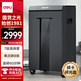 得力（deli）7级高保密碎纸机 商务办公大型商用家用长时间文件粉碎机 碎卡碎光盘 单次8张 60分钟 30L 9919