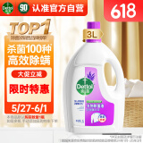 滴露（Dettol）衣物消毒液 薰衣草3L 99.9%杀菌除螨内衣儿童衣物除菌液配洗衣液