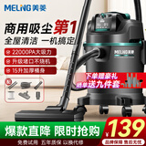 美菱家用吸尘器大功率超强吸力工业装修美缝商用车用开荒地毯仓库酒店强力吸尘机国家补贴