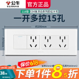 公牛（BULL）118型带开关插座 G04象牙白色大号墙壁面板4位电视墙厨房专用四位 一开多控十五孔（1开15孔三控） 暗装195型长方形自由组合家用