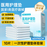 东樱羡医用成人护理垫10片60*90cm 婴儿产妇产褥垫床垫老人一次性隔尿垫