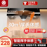 樱花树油烟机家用大吸力中式抽油烟机出租房厨房小户型小尺寸老式吸油烟机 30立方米【触控体感】 上门安装