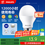 飞利浦（PHILIPS）LED灯泡节能灯泡球泡灯大螺口E27 经济型灯泡9W 4000K 中性光