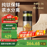 特美刻（TOMIC）内外纯钛茶水分离保温杯茶杯水杯子朱炳仁铜焖茶办公父亲节礼物