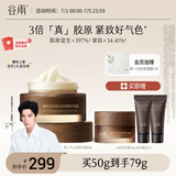 谷雨第三代山参胶原面霜50g 保湿补水抗皱紧致护肤品