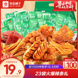 良品铺子 火辣大满贯618g零食大礼包辣条大辣片休闲零食办公室小吃量贩装