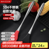 美厨（maxcook）油刷 304不锈钢硅胶油刷赠刷头 烧烤刷子蛋糕刷辅食工具 MCPJ025