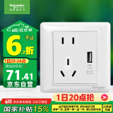 施耐德电气 五孔带USB插座2.1A 86型暗装墙壁插座面板 睿意系列 白色