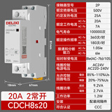 德力西电气家用交流接触器小型单相2P通用接触器220V导轨式二常开CDCH8s20 2NO 20A