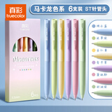 真彩（TRUECOLOR）6色彩色中性笔按动式马卡龙色系彩笔学生用ins日系高颜值套装手帐标记划重点手账水笔6支装1045C