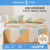 百丽丝水星家纺出品100%纯棉床单单件双人床单全棉被单床罩床上用品