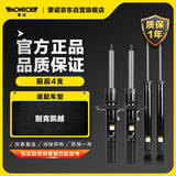 蒙诺（MONROE）前后轮4支 汽车减震器/避震器 别克凯越1.5L/1.6/1.8（04-15）