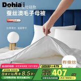 多喜爱100%蚕丝51%澳洲羊毛拉链子母被芯 四季冬被子约12.4斤229*230cm