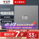 公牛开关插座面板G12灰色斜五孔一开墙壁暗装超薄墙面电源官方旗舰 网络插座
