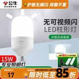 公牛灯座灯头螺口开关插座面板明装插座e27底座86型led灯泡螺纹灯 15W柱形灯6500K/E27螺口