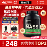 ONMASS增肌粉蛋白粉6磅 草莓味 美国进口 瘦人健身塑型增重