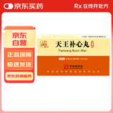 [仲景] 天王补心丸300丸/瓶