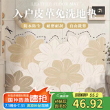梦蜓皮革入户地垫 耐脏防滑可裁剪 花开若夏 60*90cm