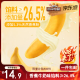 三只松鼠香蕉面包400g 夹心吐司手撕面包休闲零食办公室营养早餐代餐