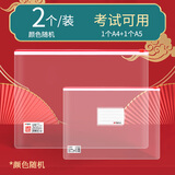 晨光文件袋透明拉链式文件收纳袋高考中考透明笔袋考试专用袋子塑料透明pvc防水文具袋加厚拉边袋 A5+A4 各1个 可进考场