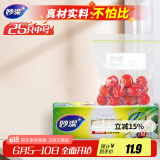 妙洁中号密封袋25只 加厚食品级保鲜自封袋啪嗒密实袋冰箱厨房