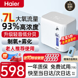 海尔（Haier）家用制氧机吸氧老人1L-7升氧气机呼吸机轻音孕妇小型便携家庭雾化 旗舰款【带雾化+一年质保+送9豪礼】-HA118