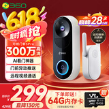 360 可视门铃5Pro摄像头家用监控摄像头智能摄像机2K智能门铃电子猫眼无线wifi 300W超清夜视AR1C
