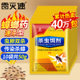 雷灭速蟑螂药强力虫卵双杀蟑饵剂灭除厨房小强呋虫胺5g*10包