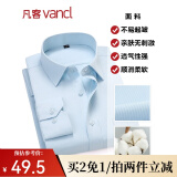 凡客诚品vancl衬衫男商务易打理纯色西服正装衬衣男士白衬衫 长-蓝斜纹 42