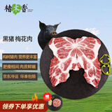 楮木香黑猪肉 梅花肉 烧烤食材土猪肉猪颈肉 精选肉类猪肉 生鲜源头直发 黑猪梅花肉4斤【烧烤食材】