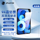 JPLAYER适用苹果iPad 9/8/7钢化膜2021/20/19款10.2英寸保护膜平板电脑贴膜全面屏高清膜防指纹防摔耐刮