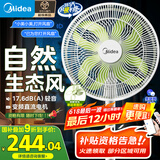 美的（Midea）【幸运草安睡风扇1S】家用轻音立式声控电风扇柔风遥控落地扇台式桌面小型大风量一级能效净化空气