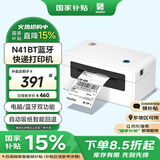 汉印（HPRT）N41BT 热敏打印机 无线蓝牙 快递电子面单打印机 热敏标签贴纸 快递单条码 一、二联单均打印