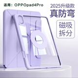 酷派适用OPPOPad4Pro保护套全包防摔磁吸可拆分OPPOSe11英寸带笔槽亚克力防弯背板 Y型支撑丨磁吸可拆分丨内置笔槽【风韵紫】 适用OPPO Pad4pro【13.2英寸】