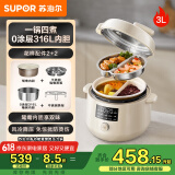 苏泊尔（SUPOR）【国家补贴】鸳鸯电压力锅3L 多功能0涂层钢胆2-4人家用 风冷降压电饭煲电炖锅高压锅SY-30YC3001