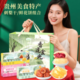 思香逢贵州特产刺梨干果冻鲜花饼点心零食礼盒贵阳遵义旅游旅游送伴手礼 贵州特产伴手礼（6味共525g）