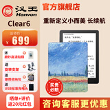 汉王新品汉王电纸书clear6英寸电子墨水屏阅读器clear6plus电子纸护眼读书阅览器电纸书水墨屏电纸书 clear6冰山灰（2+32g）送莫奈稻田皮套