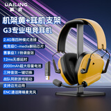 戴灵G3游戏电竞头戴耳机2.4G无延迟电脑蓝牙7.1音效fps专用有麦长续航冰丝耳罩个性调音C-media驱动 机甲黄+耳机支架 【电竞C-media解码芯片 】
