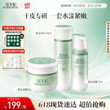佰草集新玉润补水保湿护肤套装(露75ml+水150ml+面霜50g)