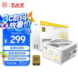 大水牛（BUBALUS）额定650W BX650白色台式电脑电源（80PLUS金牌认证/支持4060显卡/宽幅/扁平线材/温控） 
