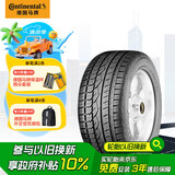 德国马牌（Continental）汽车轮胎 225/55R18 102H UHP XL FR原配大通G10(22年生产日期)