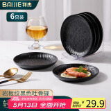 拜杰吐骨盘吐骨碟水果盘零食盘渣盘干果盘多用盘碟岩纹6只装+底座