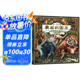 葛瑞米·贝斯幻想大师系列：最后的国王-吴哥窟奇遇记 一场寻找自我的考验（附棋盘游戏）