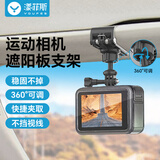 漾菲斯适配大疆action6/5pro/4/3汽车遮阳板支架车载支架dji运动相机拍摄支架固定手机夹底座配件