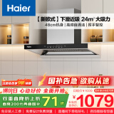 海尔（Haier）抽油烟机大吸力 【山茶花】新欧式顶吸式深潜近吸 24风量自清洁 政府补贴20%油烟机ET906S