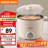 苏泊尔（SUPOR）电煮锅 一体电热锅 电炖锅 多功能煮面锅 宿舍1-2人小火锅 2.5L家用不粘多用途锅H25YK680