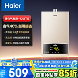 海尔（Haier）【UTS】12升液化气燃气热水器水气双调恒温【国家补贴15%】ECO节能省气40% 低水压启动 高抗风