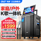 先科家庭ktv音响套装点歌机一体机家用卡拉ok户外k歌唱歌全套设备广场舞音响带显示屏 【咨询减50】三面发声11喇叭+17吋屏+288G