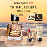 圣罗兰（YSL）自由之水沙漠百合女士香水30ml化妆品生日礼物女618抢先购