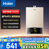 海尔（Haier）【UTS】12升液化气燃气热水器水气双调恒温【国家补贴15%】ECO节能省气40% 低水压启动 高抗风